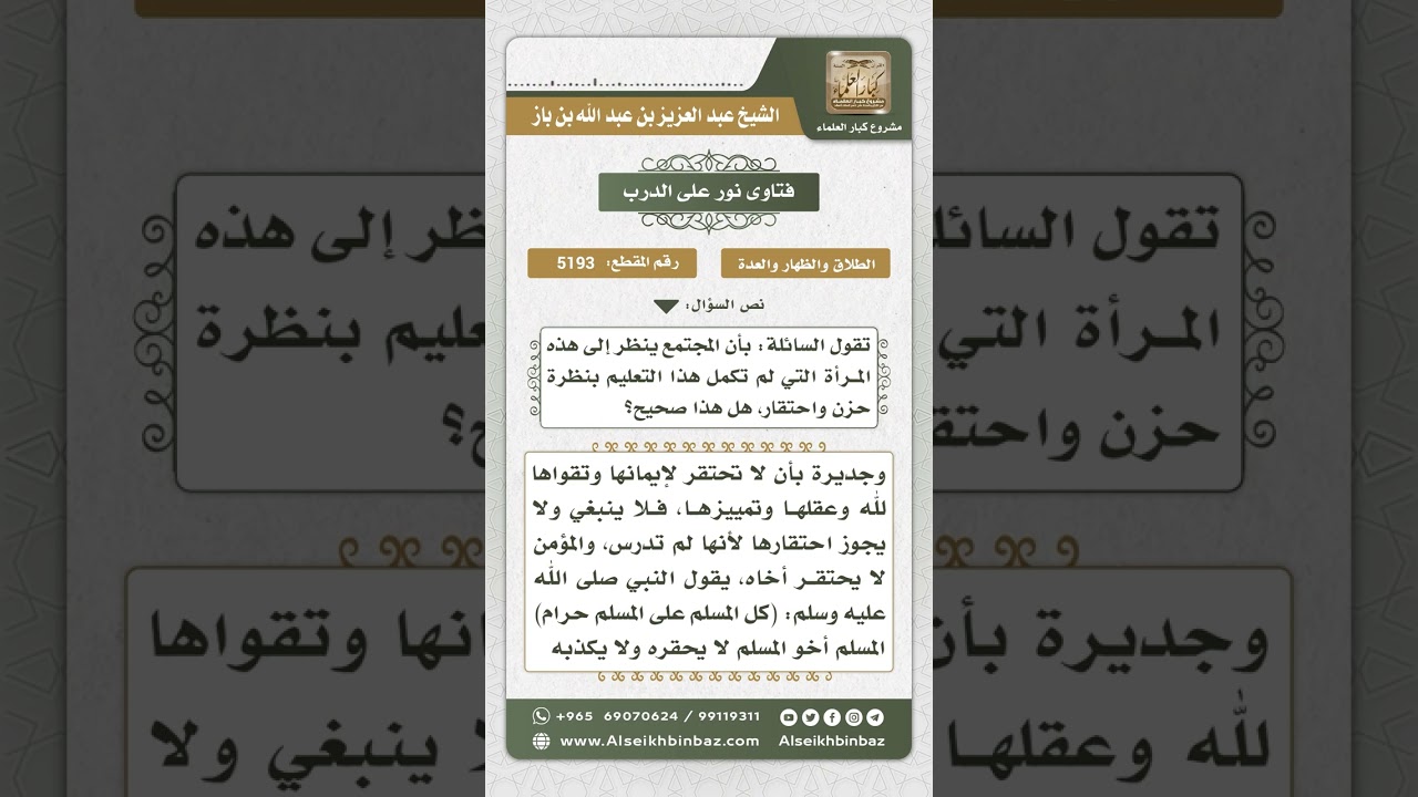 5193 - حكم طلب المرأة الطلاق من زوجها لمنعه لها من إكمال تعليمها - نور على الدرب