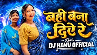 Bahi Bna Diye Re Cg DJ Song DJ HEMU  #djbhageshwermandla #cgsong 
