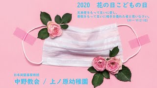 20200614 中野教会教会学校 20200614 中野教会教会学校