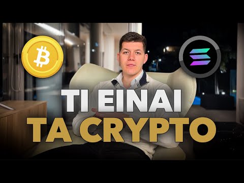 Τι είναι τα