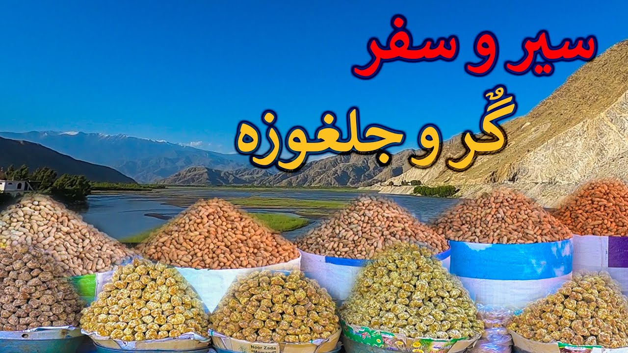 گر و جلغوزه | Travel and Tourism - YouTube
