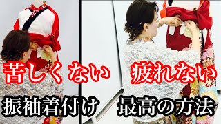 【コロナ禍限定公開】体にやさしい振袖着付 け【振袖着付け】生徒に手の内見せすぎと怒られます、、、、レンタル品の小物での着付け