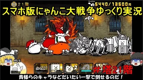 تحميل にゃんこ塔21 Mp4 Mp3 تحميل にゃんこ塔21 Mp4 Mp3