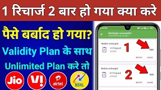 1 नबर प 2 बर रचरज ह गय कय कर Validity रचरज क सथ Unlimited रचरज कर त फयद 2021