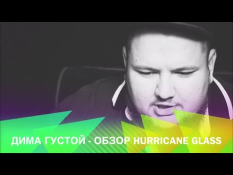 Дима Густой - ВЫПУСК №6: обзор Hurricane Glass