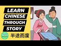 480 learn chinese through stories give up half way