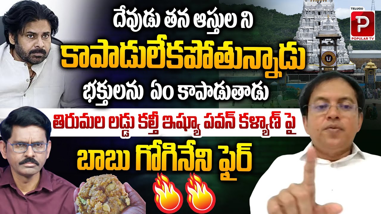 Tirumala Laddu Adulteration Issue: Babu Gogineni’s Remarks on Faith, Accountability and Pawan Kalyan