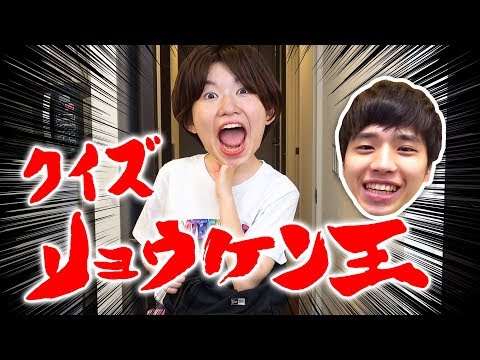 【リョウケン王】どれだけ仲間のことを知っているか抜き打ちチェック！！！
