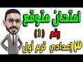 حل نموذج 1 جبر كتاب المدرسة 3اعدادي الترم الاول