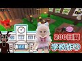 200日間『学校』拠点作ってみた🏫✨【99Nights in the Forest /99日生き残る】【ROBLOX /ロブロックス】