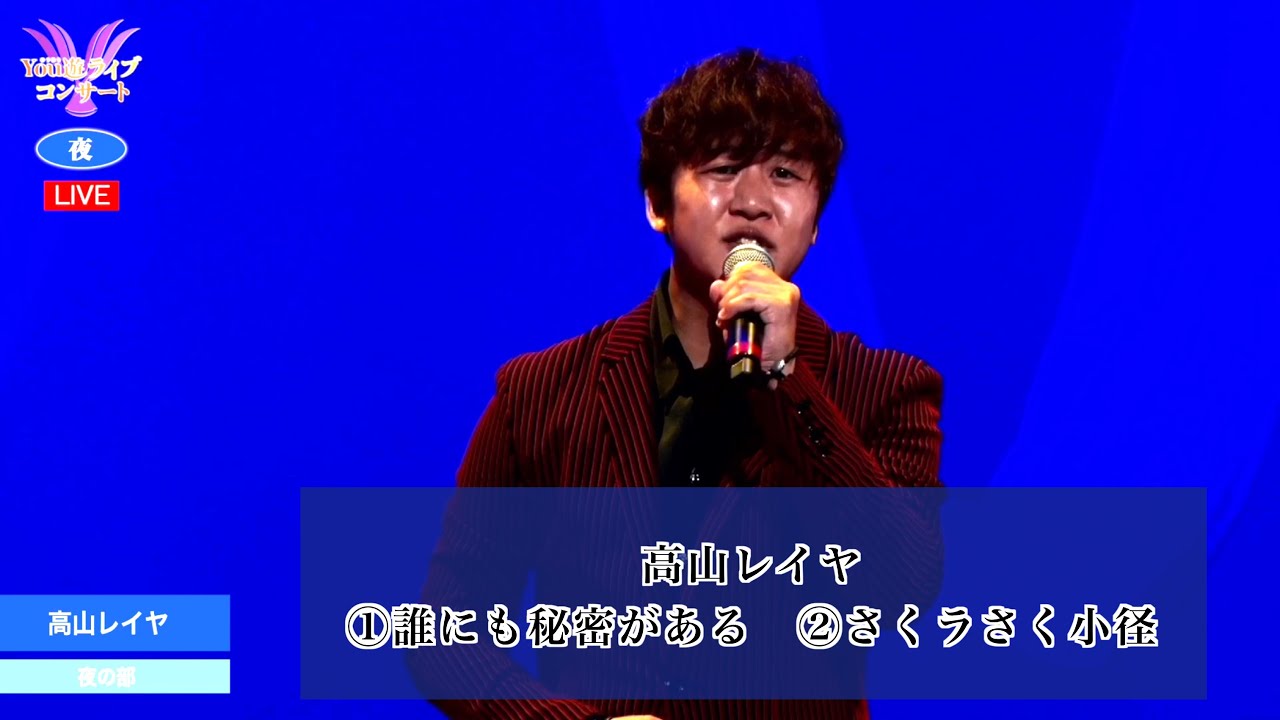 高山レイヤ ♪誰にも秘密がある ♪さくラさく小径 【2025.06.16 第53回