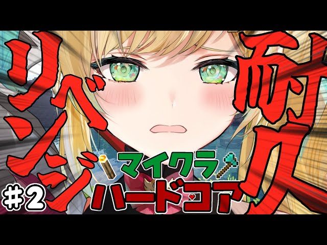 【マイクラ】ハードコア　エンドラ討伐耐久　二日目【立伝都々/にじさんじ】のサムネイル