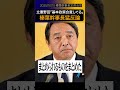 立憲・野田代表「基本政策は合意している」玉木首相での政権交代提案に対して榛葉幹事長が猛反論#shorts