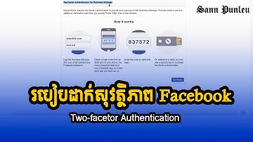 របៀបដាក់ Two-factor Authentication ដើម្បីសុវត្ថិភាព Facebook