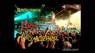 Наташа . Поздравляю с днем рождения. 🎂🥂🍾🥂🍾🥂🍾🌹🌹🌹🌹🌹