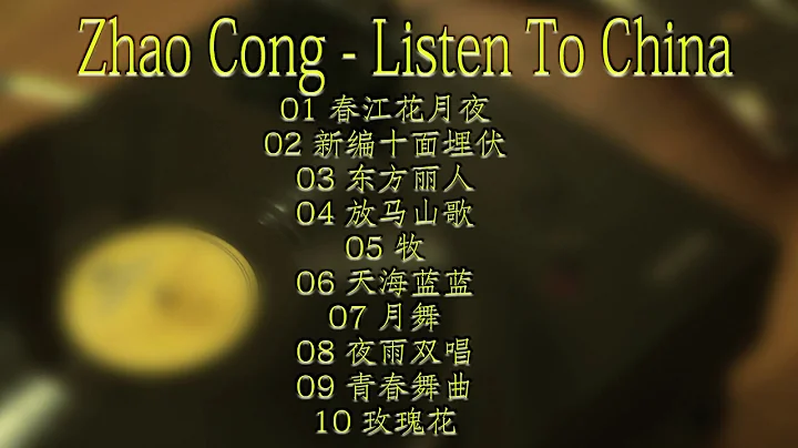 Zhao Cong   Listen To China