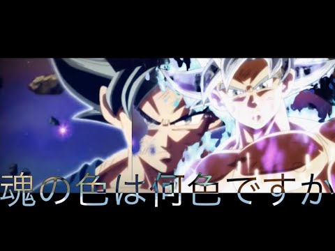 ドラゴンボール×魂の色は何色ですかANIＭA