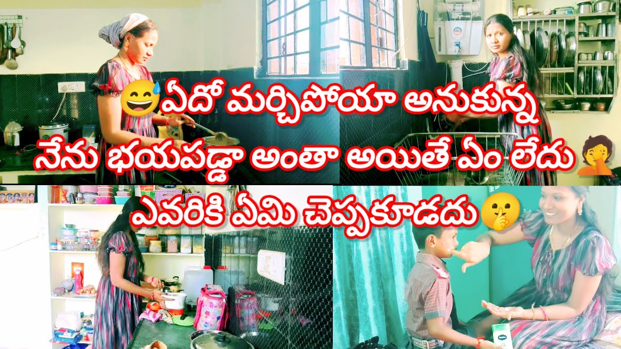 #vlog😅 ఏదో మర్చిపోయాను అనుకున్న 🤦నేను భయపడ్డ అంతా ఏం లేదు🤷 ఎవరికీ ఏ విషయం చెప్పకూడదు🤫