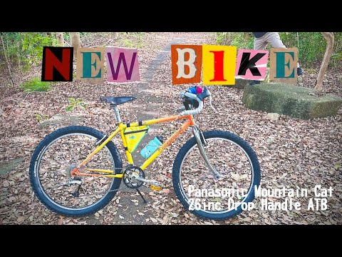 Panasonic Extremes D マウンテンバイク(26㌅)引取/配達可 NEW BIKE DAY】ドロップハンドル初心者が行く🔰Panasonic Mountain Cat