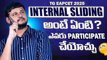 Internal Sliding Process ఎలా జరుగుతుంది ? ఎవరు Participate చేయోచ్చు ?Complete Details TG EAPCET 2025