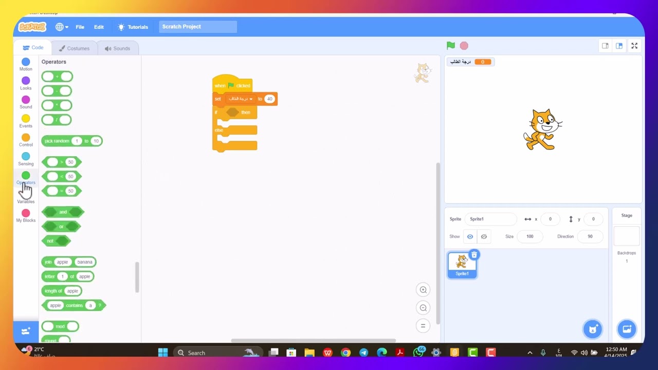 شرح سكراتش حاسوب الصف الثاني