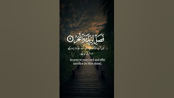 Surah Al-Kawthar (سورة الكوثر) 108