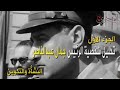 Analysis Of President Gamal Abdel Nasser S Personality Part 1 Early Life And Development 