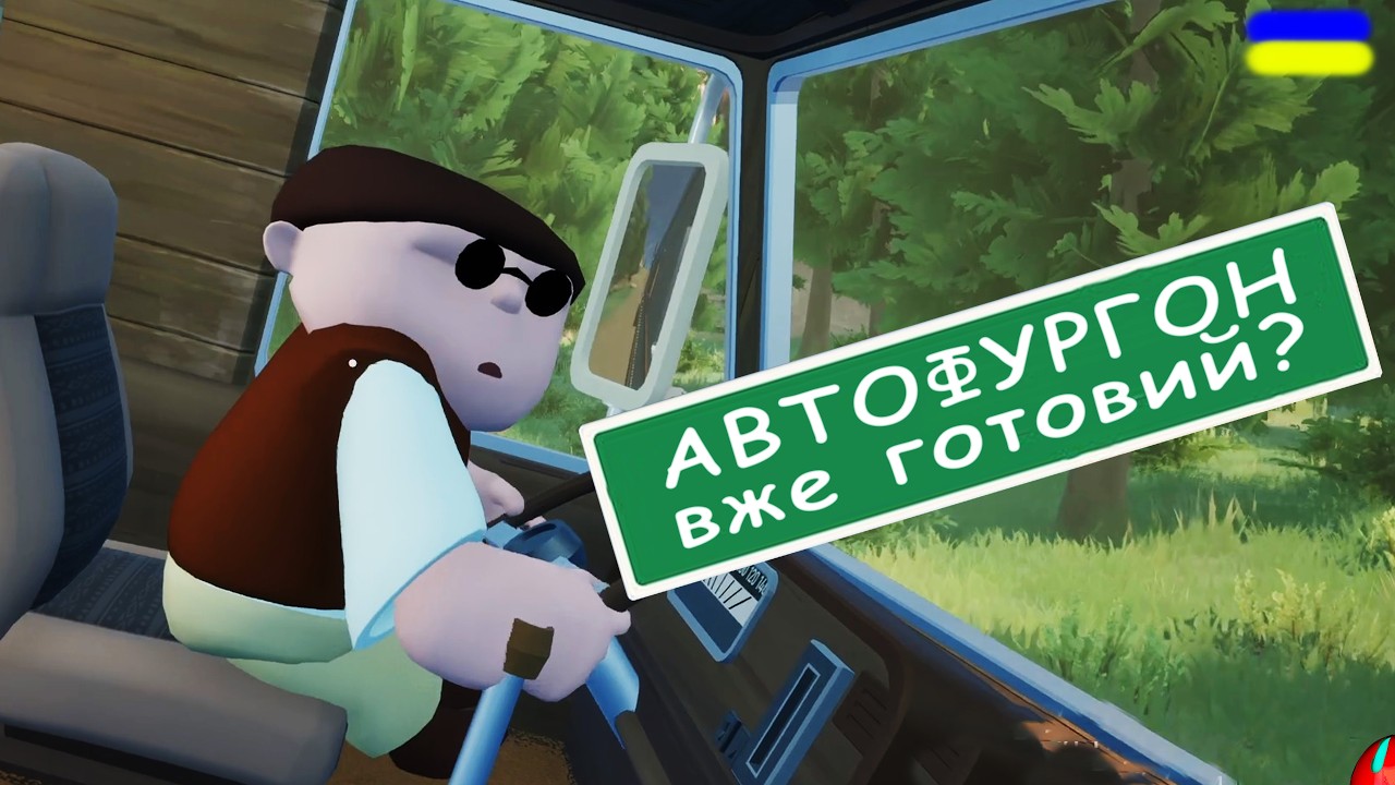 НОВИЙ ВОДІЙ!! RV There Yet проходження українською СЕРІЯ 2