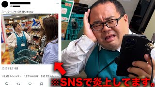 スーパーがSNSで大炎上しました。