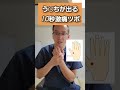【10秒激痛ツボ押し】う◯ちが止まらなくなるツボ押しマッサージ！【桑名市 整体】#shorts