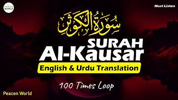 Surah Al Kausar (سورة الكوثر) – Repeated 100 Times | For Barakah, Rizq & Peace | #lofi