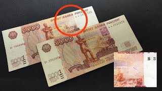 БРАК! Купюра 5000 рублей и без модификации и БЕЗ ГЕРБА - исследование редкой и дорогой банкноты!
