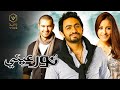 فيلم نور عيني فيلم نور عيني