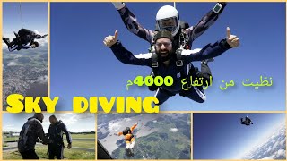 حققت حلم صغير بالقفز المظلي | skydiving |4k