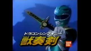 Kyoryu Sentai Zyuranger Complete Collection CM 1992