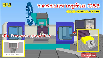 CNC SIMULATOR ทดสอบงานเจาะด้วยคำสั่ง G83 EP 3