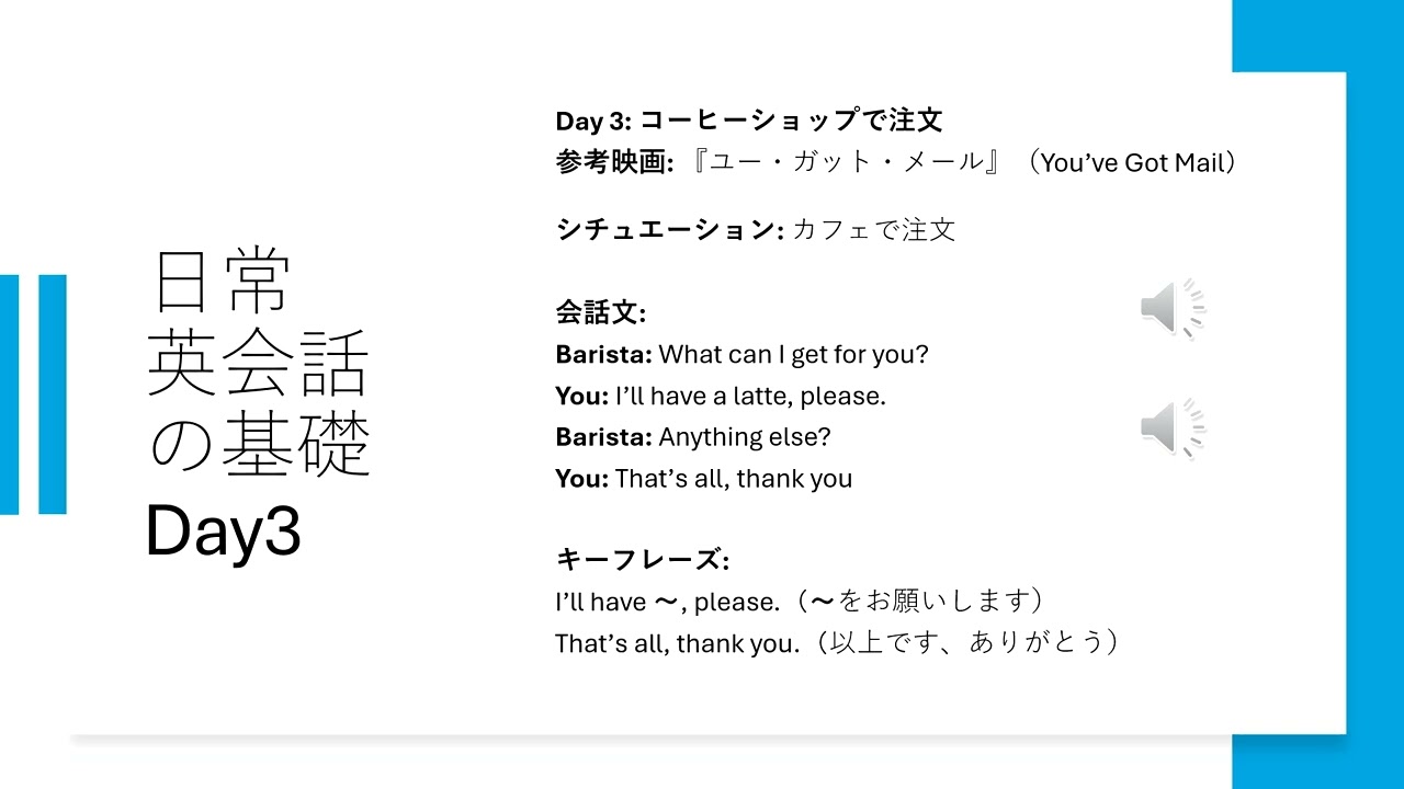 【MST会員サイト】英語基礎フレーズDay1-Day10