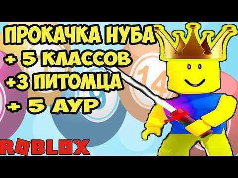ЧИТЕРСКАЯ ПРОКАЧКА ОТ НУБА ПОДПИСЧИКА САБЕР СИМУЛЯТОР РОБЛОКС! SABER SIMULATOR ROBLOX CODES