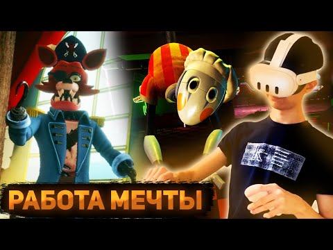 Видео: ГОТОВИМ ЕДУ И КАТАЕМСЯ С ФОКСИ | Прохождение FNaF VR: Help Wanted 2 #3