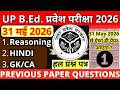 UP B.ed Entrance Exam Previous Year Paper |UP B.ed Entrance 2026 Question Paper |up bed solved paper
