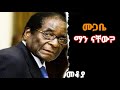 Sheger Fm MakoMakoya ßêÖßîïßëñ ßêøßèò ßèôßë ßïì ßêÿßëåßï ßèÑßê ßë ßèáßê ßìï Eshete Assfa Sheger Fm MakoMakoya ßêÖßîïßëñ ßêøßèò ßèôßë ßïì ßêÿßëåßï ßèÑßê ßë ßèáßê ßìï Eshete Assfa
