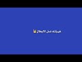 احنا الرهيبه من الله كرومات جاهزه احنا الرهيبه من الله كرومات جاهزه