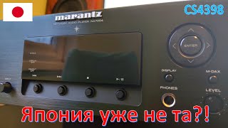 Япона мать Marantz NA7004 на CS4398 и HDAM [DacMaster]!