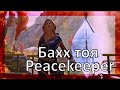 Яко раздаване на правосъдие
