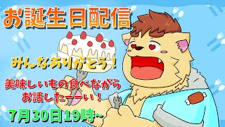 【犬山コウタ誕生日】誕生日雑談配信～一つ上の男へ～【犬山コウタ】