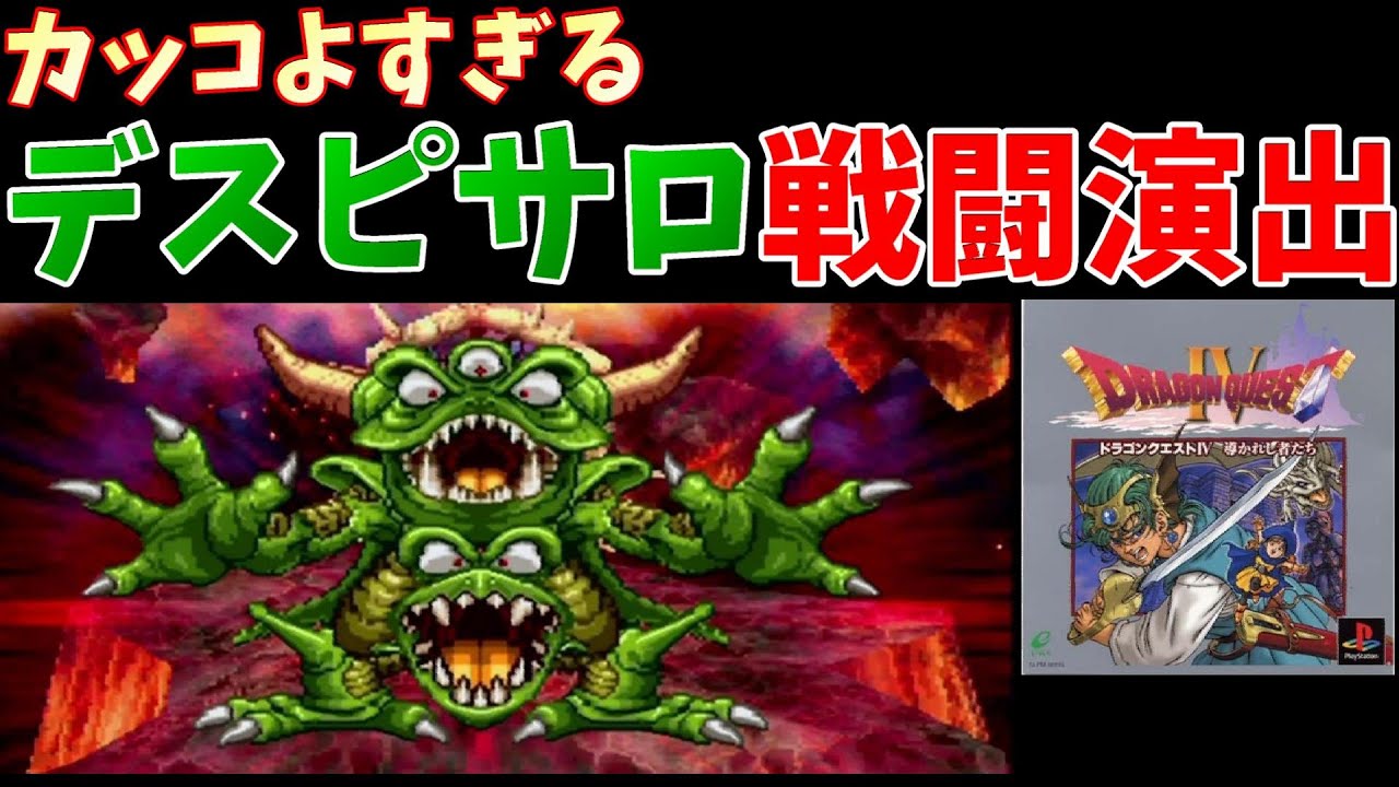 ドラゴン＆クエスト　P•Pカード　4枚　デスピサロ デスピサロ NO6 P・Pカード ドラゴンクエストIV 管理h - 遊戯屋