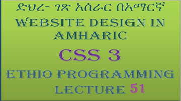 Lecture 51: website css media query part 1Programming Tutorial in Amharic | በአማርኛ