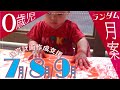 ランダム月案 - 0歳児クラス／7・8・9月(保育計画作成支援)