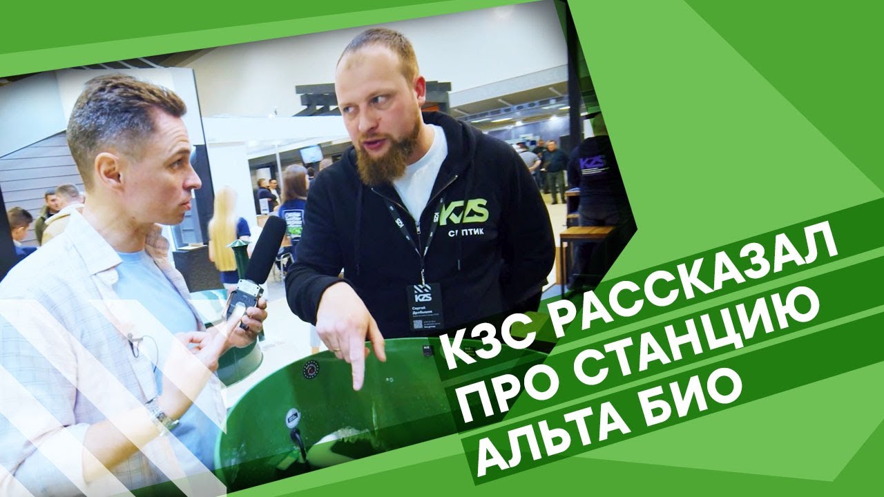 КЗС рассказал про станцию Альта Био ✅👍🏻