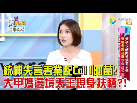 台綜-震震有詞2024-0415